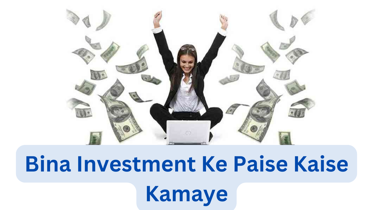 Bina Investment Ke Paise Kaise Kamaye