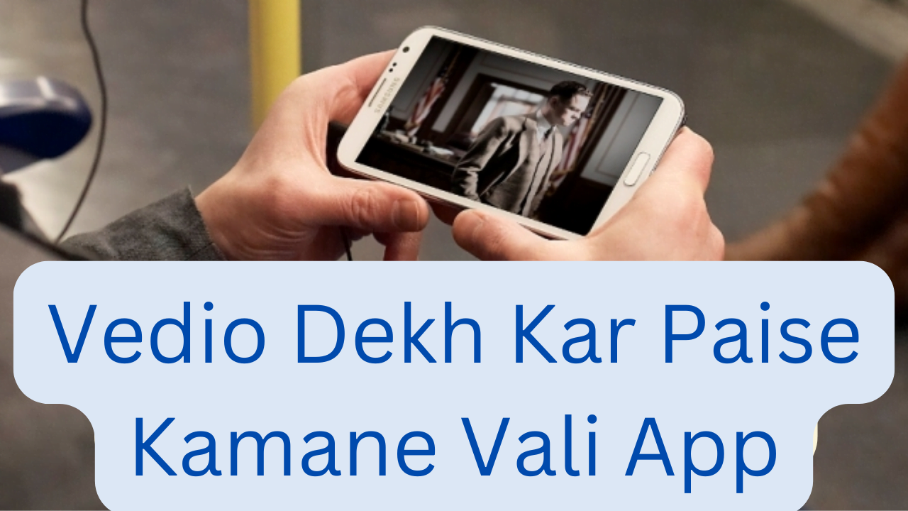 Vedio Dekh Kar Paise Kamane Vali App