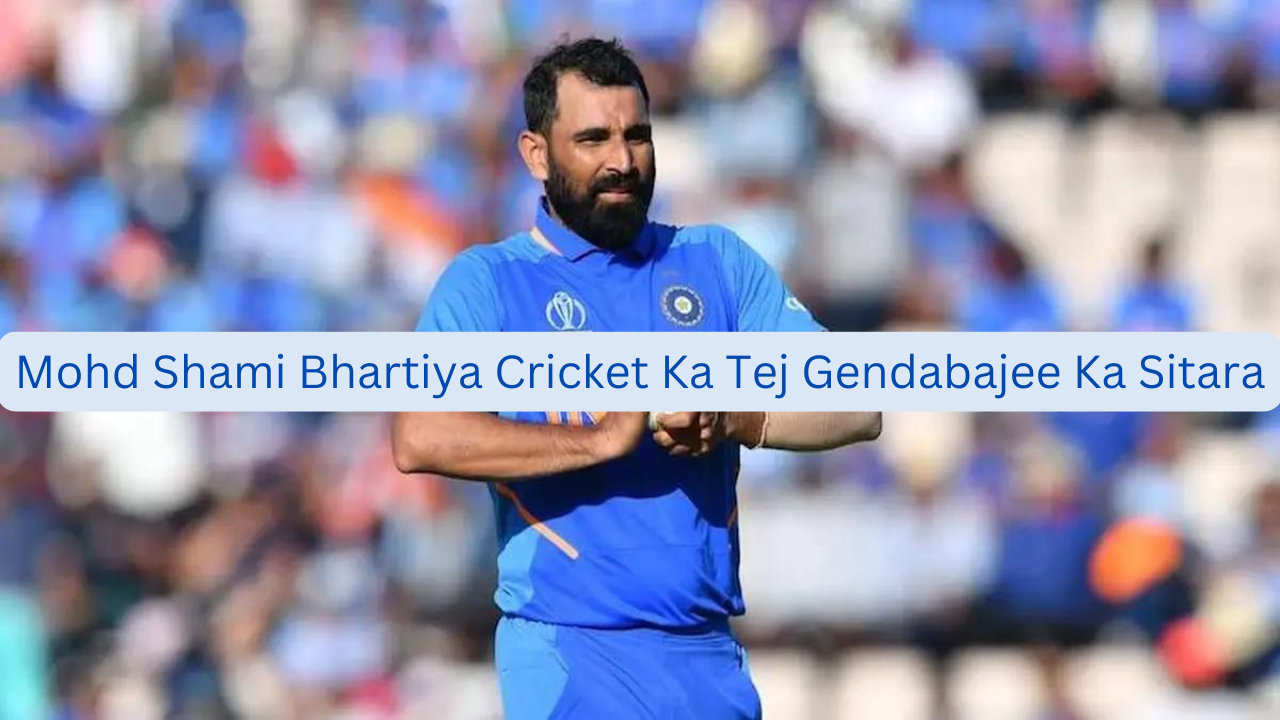 Mohd Shami Bhartiya Cricket Ka Tej Gendabajee Ka Sitara