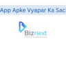 Biznext App Apke Vyapar Ka Sacha Sathi